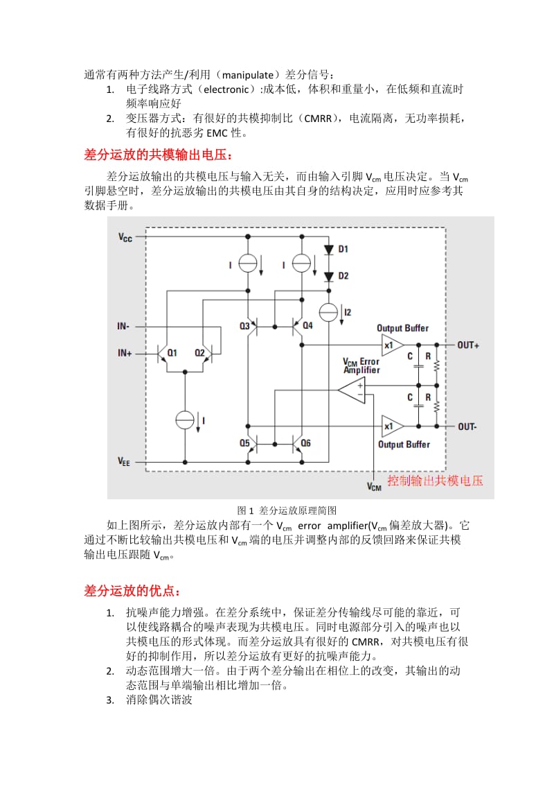 差分运放总结.doc_第1页