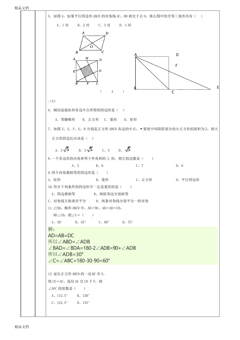 最新四边形专题复习教案.docx_第3页