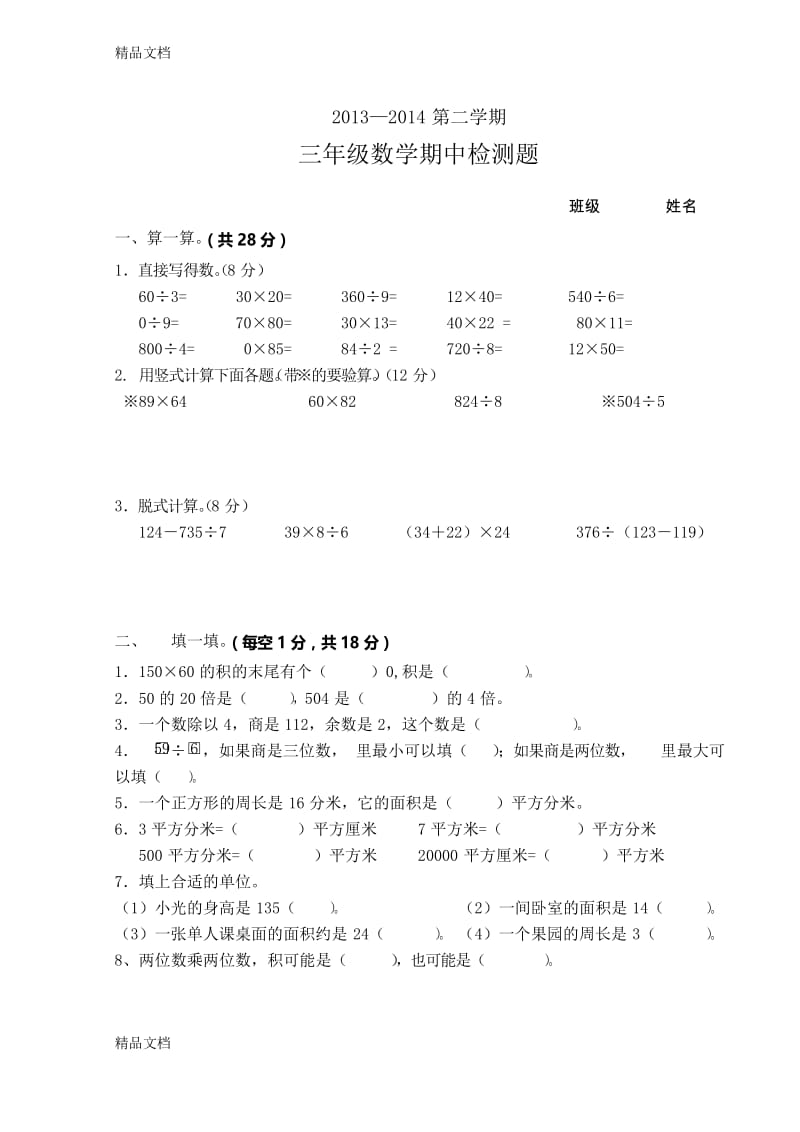 最新青岛版小学三年级数学下册期中测试题.docx_第1页