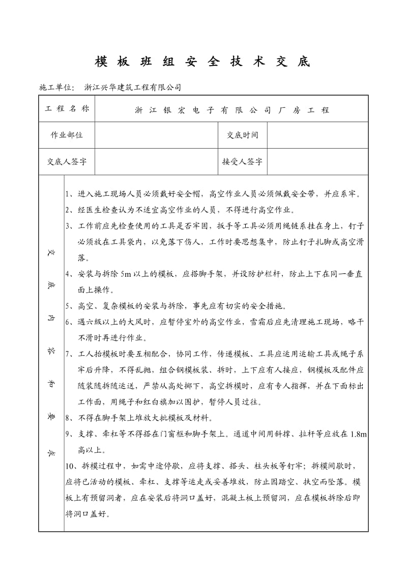 模板班组安全技术交底.doc_第1页