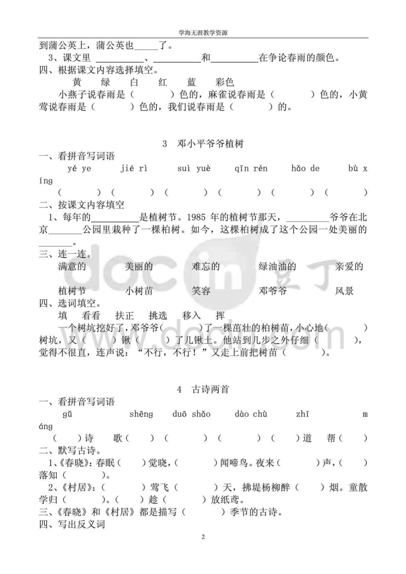 小学一年级语文下册课课同步练习题.doc_第2页