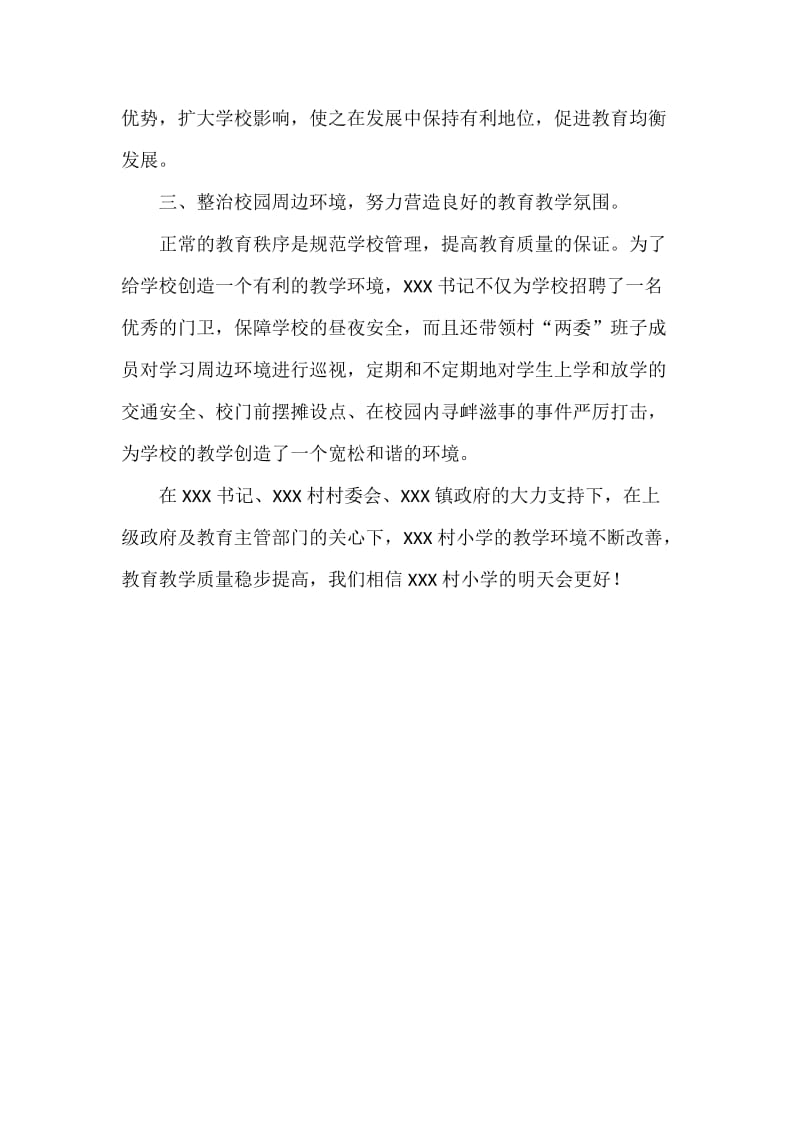 支持教育事业的先进个人事迹材料.doc_第3页