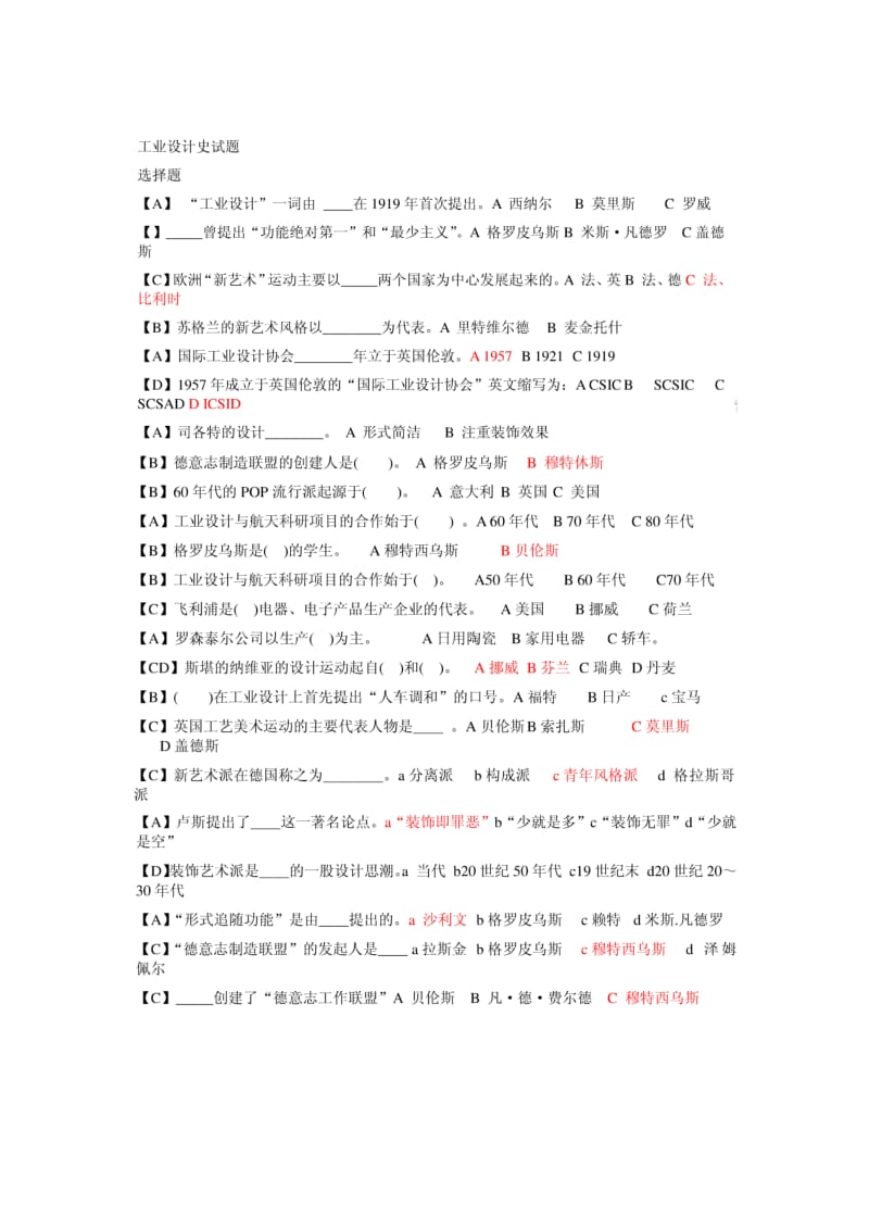 工业设计史试题.doc_第1页