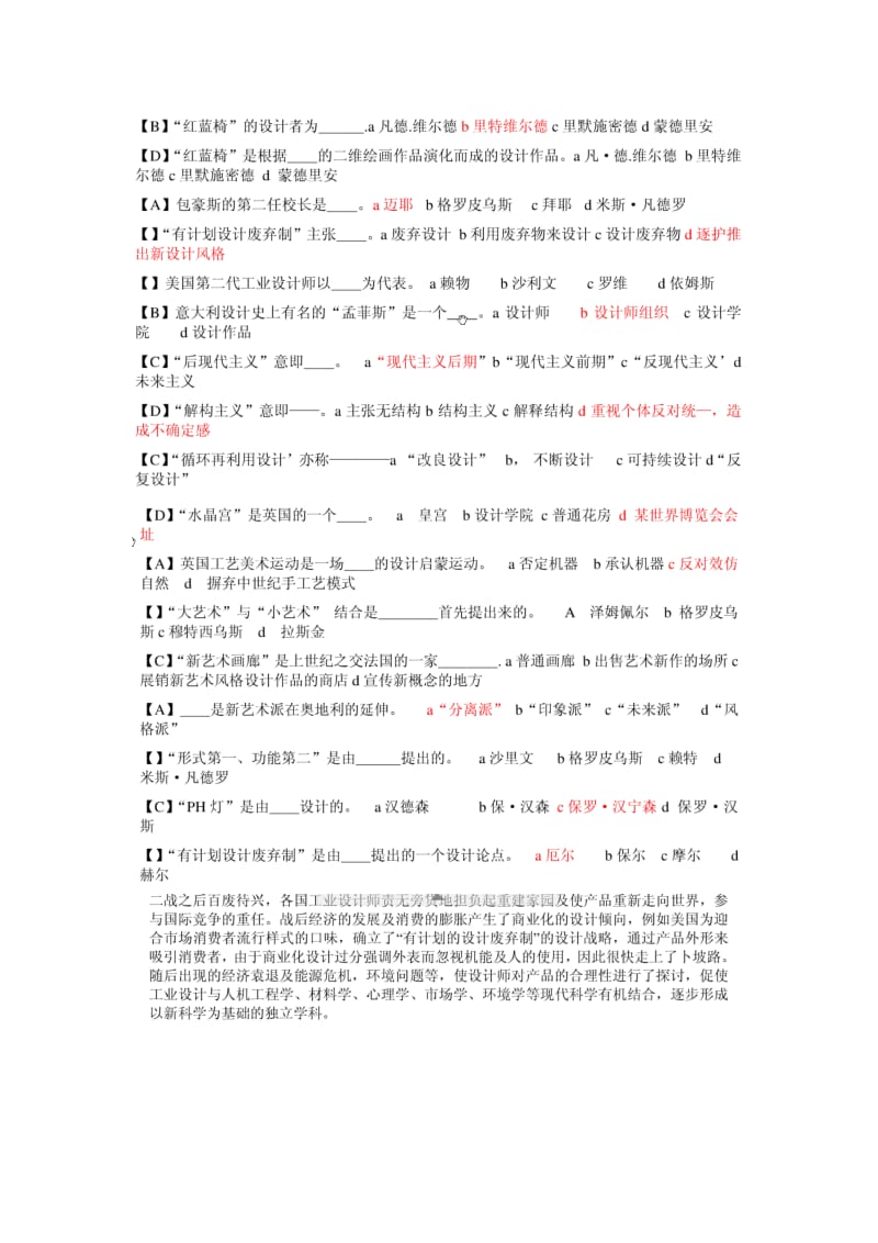 工业设计史试题.doc_第2页