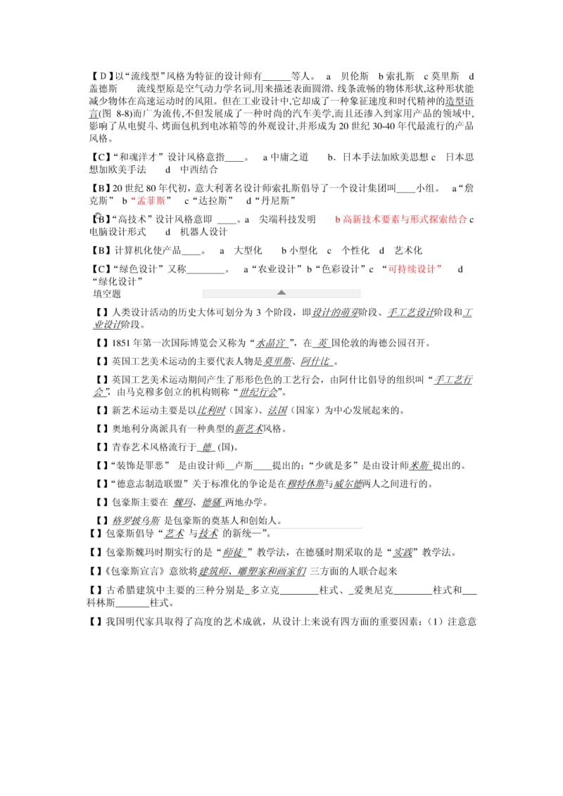 工业设计史试题.doc_第3页