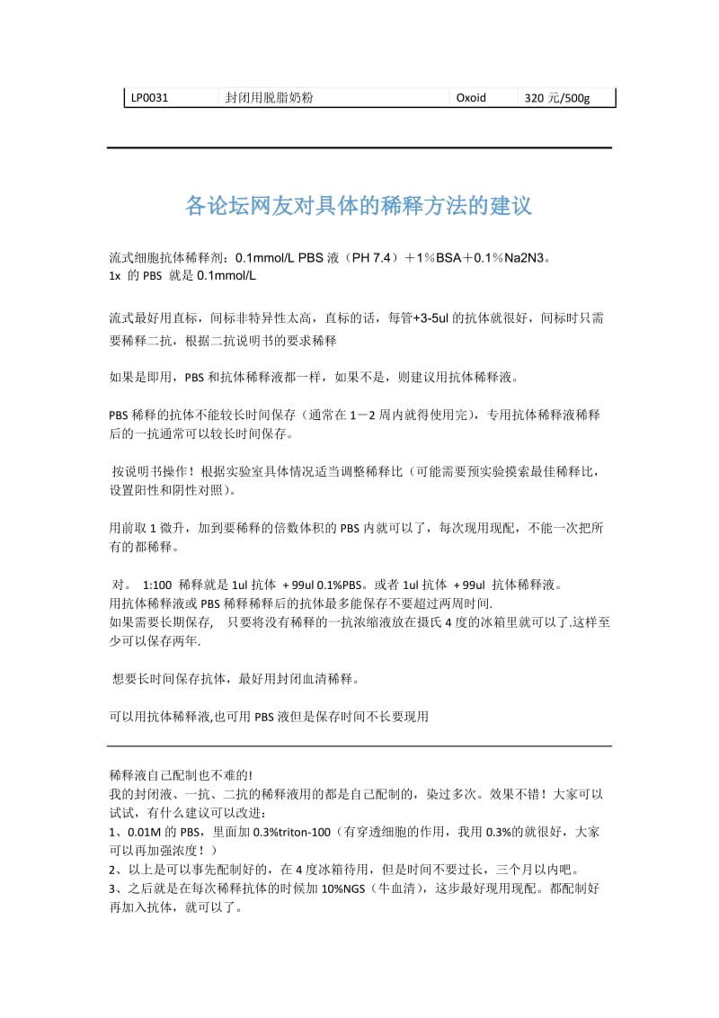 怎么样稀释一抗.docx_第3页