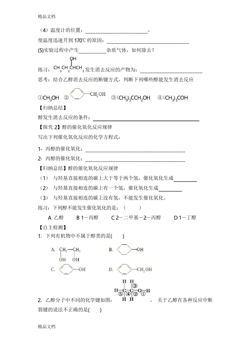 最新醇酚导学案.docx_第3页