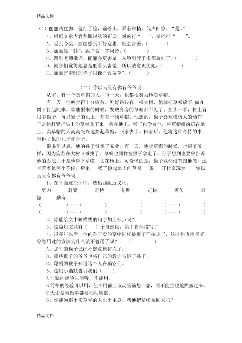 最新小学三年级语文趣味试题.docx_第2页