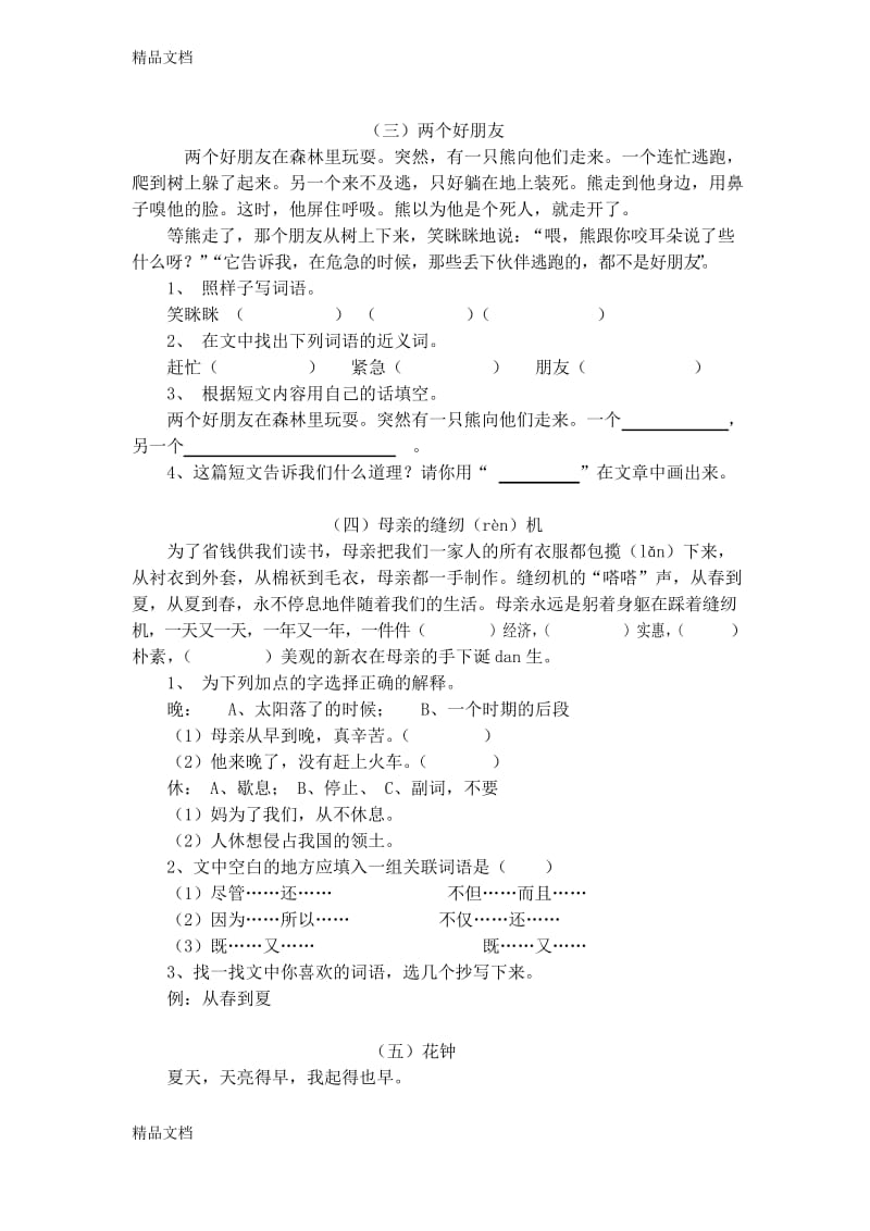 最新小学三年级语文趣味试题.docx_第3页