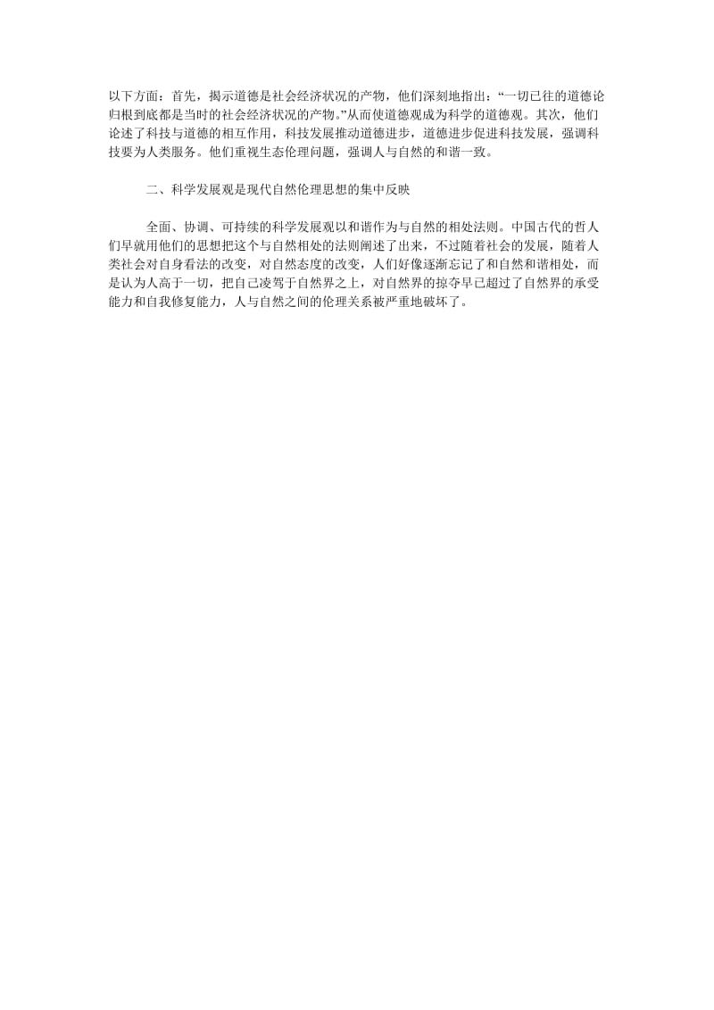 试析科学发展观的伦理思想.doc_第2页