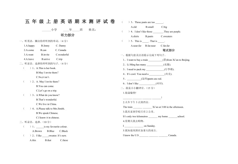 五年级上册英语期末测评试卷.doc_第1页