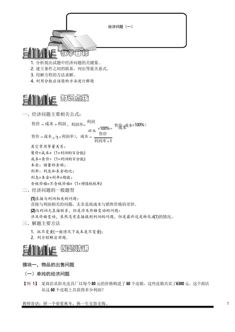 小学数学培优之 经济问题(一).docx_第1页