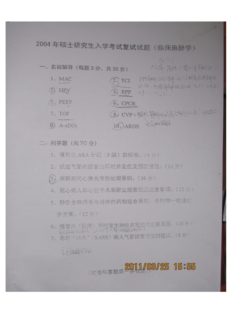 徐州医学院麻醉学历年考研复试真题.doc_第1页