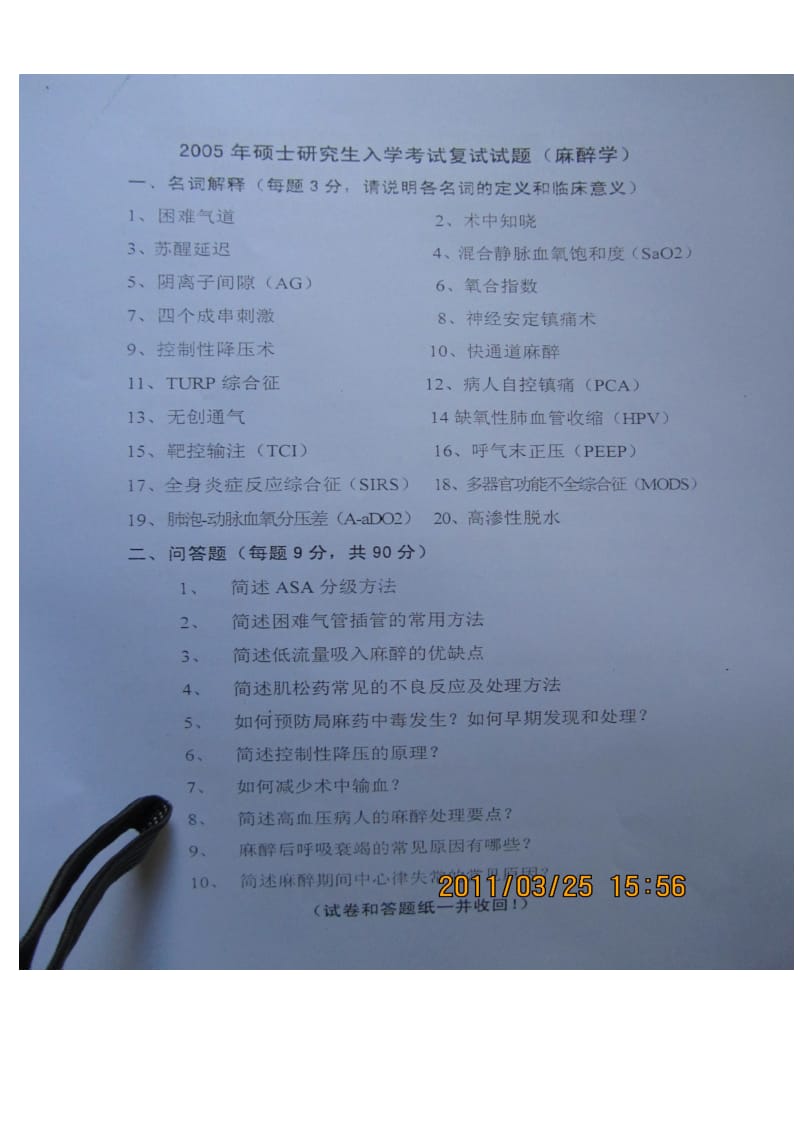 徐州医学院麻醉学历年考研复试真题.doc_第2页