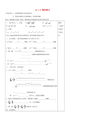 八年级数学上册《第十五章 整式的乘除与因式分解》1512 幂的乘方导学案（无答案） 新人教版.doc