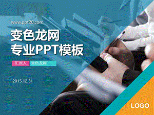 时尚简约大气动态扁平风商务总结PPT模板.ppt