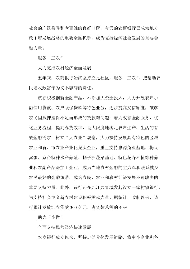 农商银行开业五周年社会责任报告.doc_第2页