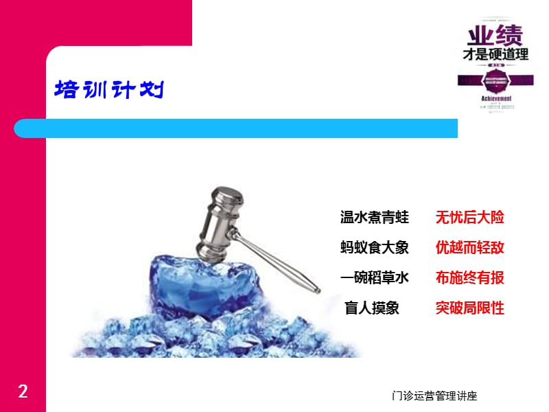 门诊运营管理讲座课件.ppt_第2页