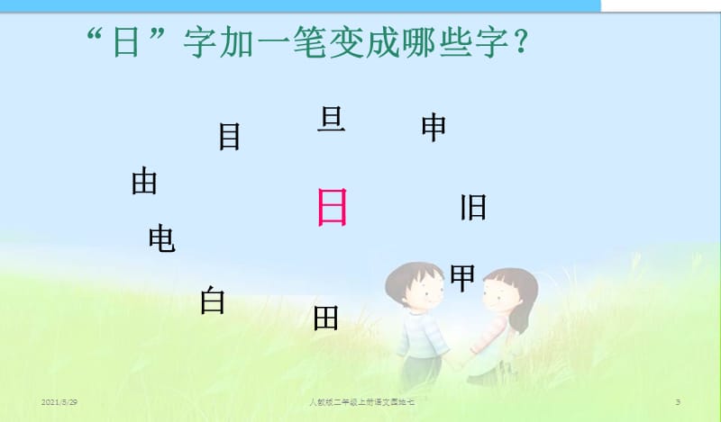 人教版二年级上册语文园地七课件.ppt_第3页