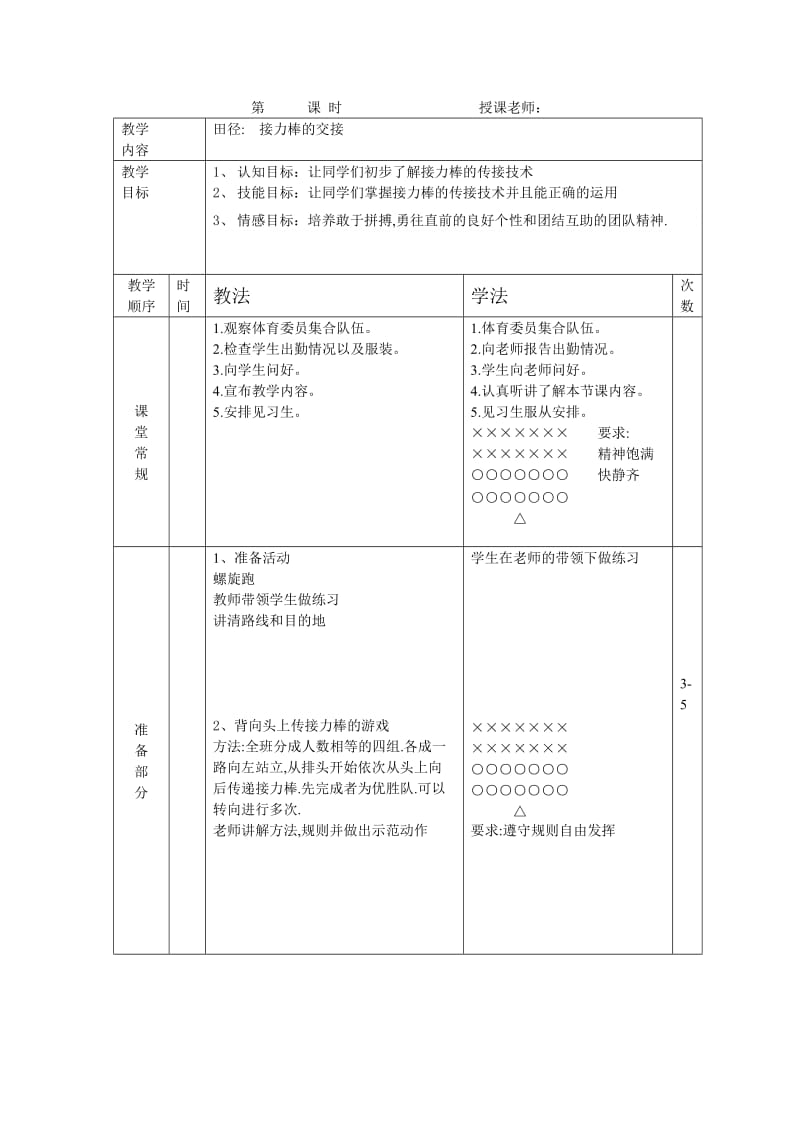 高一体育课教案7篇.doc_第3页