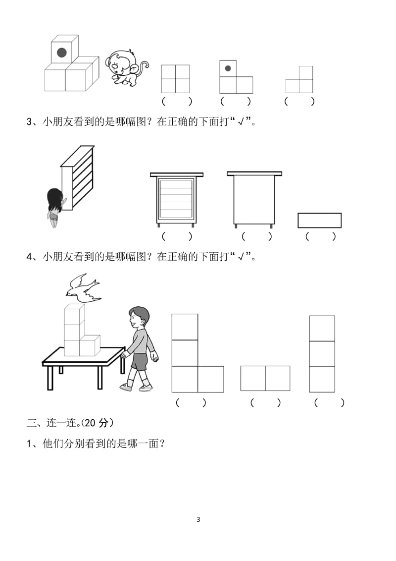 新人教版小学数学二年级上册第5单元《观察物体一》试卷3.docx_第3页