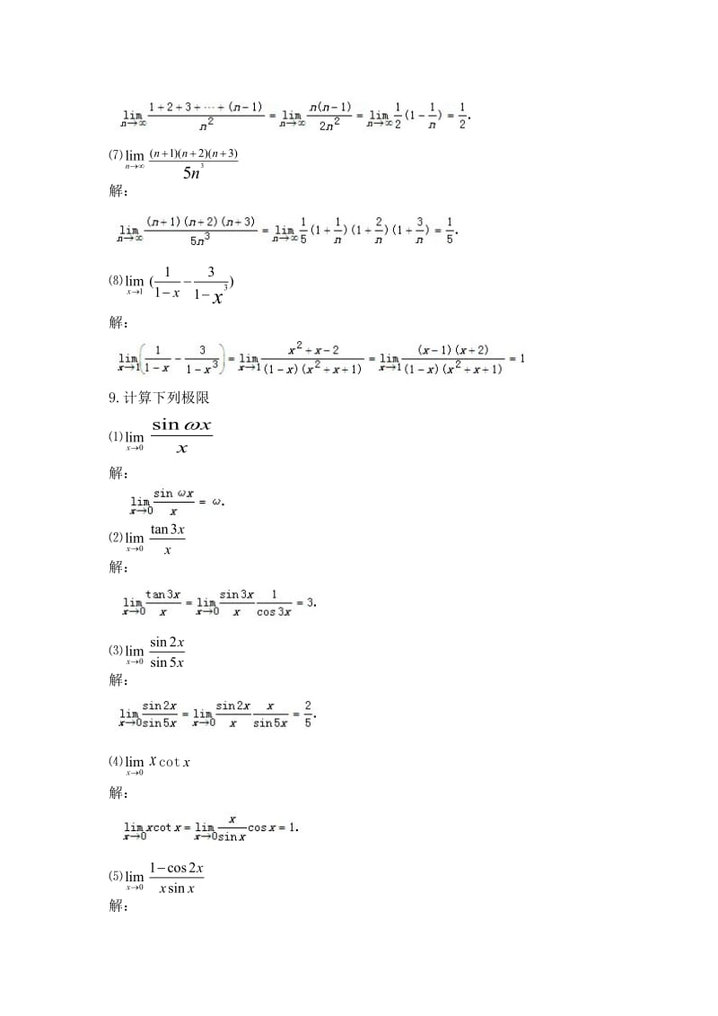 高等数学IB第1次离线作业.doc_第2页