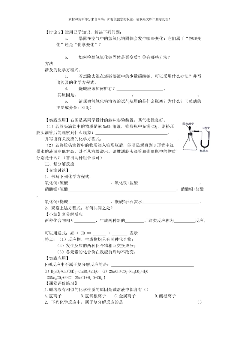 2019-2020年九年级化学全册 第七单元 常见的酸和碱 第二节 碱及其性质名师教案1 （新版）鲁教版.doc_第3页