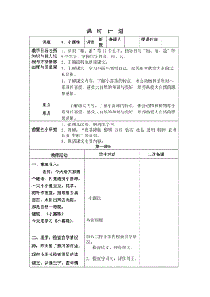 冀教版二年级语文下册《二单元8小露珠》教案_5.docx