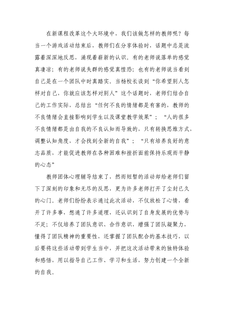 做一名心理健康的教师.doc_第2页