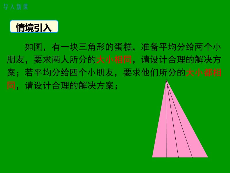 冀教版八年级数学下册《二十二章 四边形22.3 三角形的中位线》课件_0.ppt_第3页