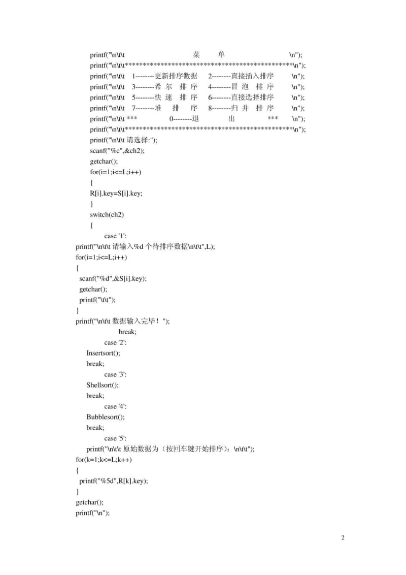 数据结构课程设计排序算法演示系统.doc_第3页