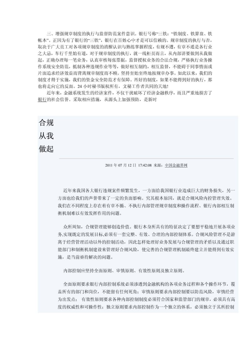 银行合规教育心得体会开展“从我做起,合规操作” .doc_第2页