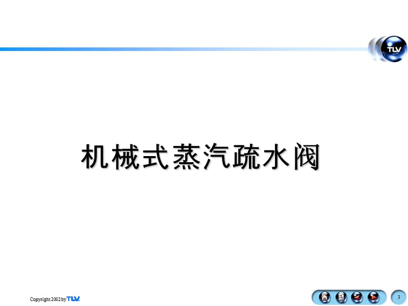 机械式蒸汽疏水阀.ppt_第3页