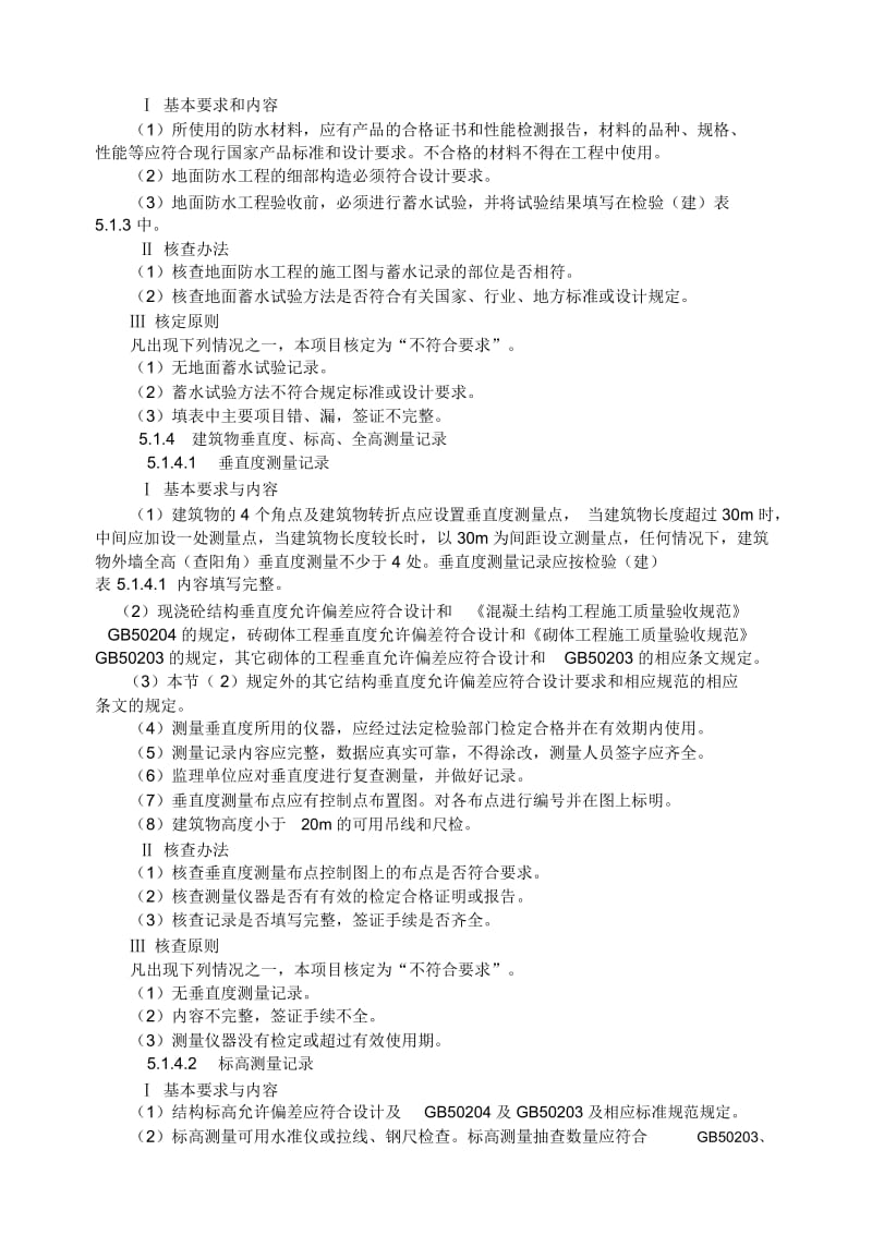 建筑工程安全和功能检验资料.docx_第2页