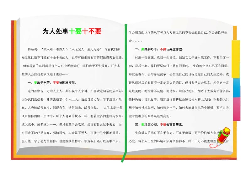 机关单位工作生活格言经典名言集锦.doc_第2页