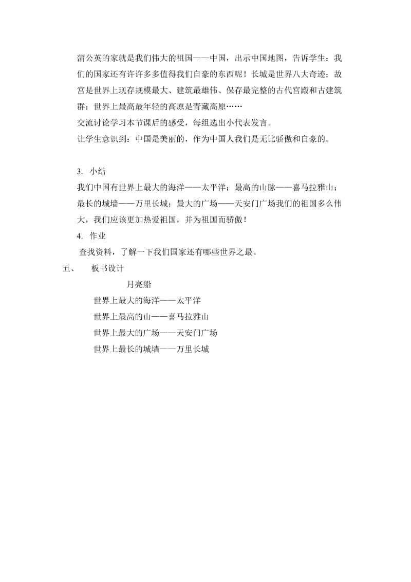 冀教版二年级语文下册《一单元3月亮船》教案_3.docx_第3页