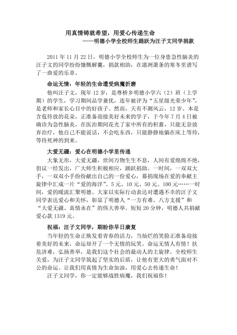 捐款新闻稿.doc_第1页