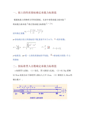 按规范和试验方法确定的地基承载力.doc