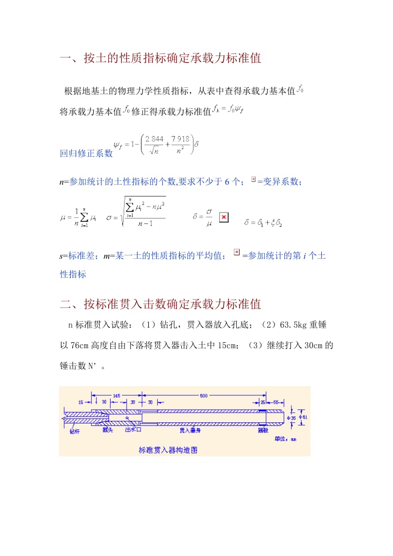 按规范和试验方法确定的地基承载力.doc_第1页