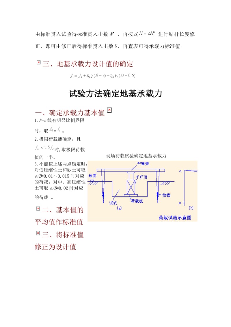 按规范和试验方法确定的地基承载力.doc_第2页