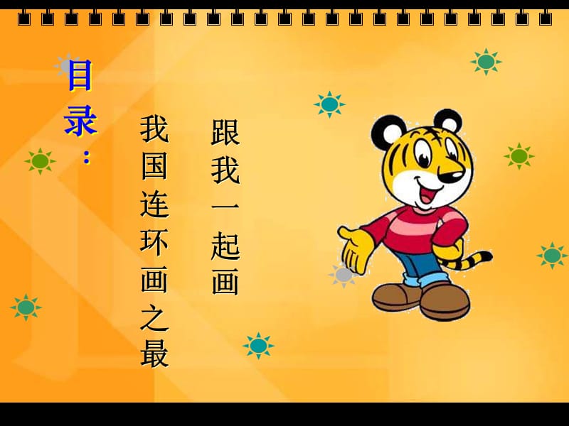 岭南版美术课件 组画连环画.ppt_第2页