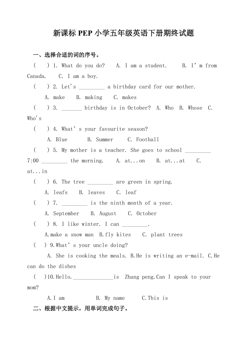 新课标PEP小学五年级英语下册期终试题.doc_第1页