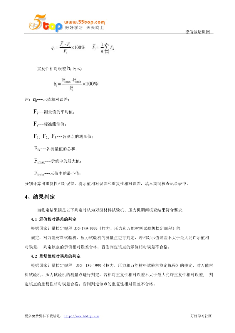 材料试验机压力机期间核查作业指导书.doc_第2页