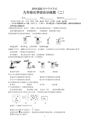 山东省泰安市肥城2019-2020中考模拟化学试题.docx