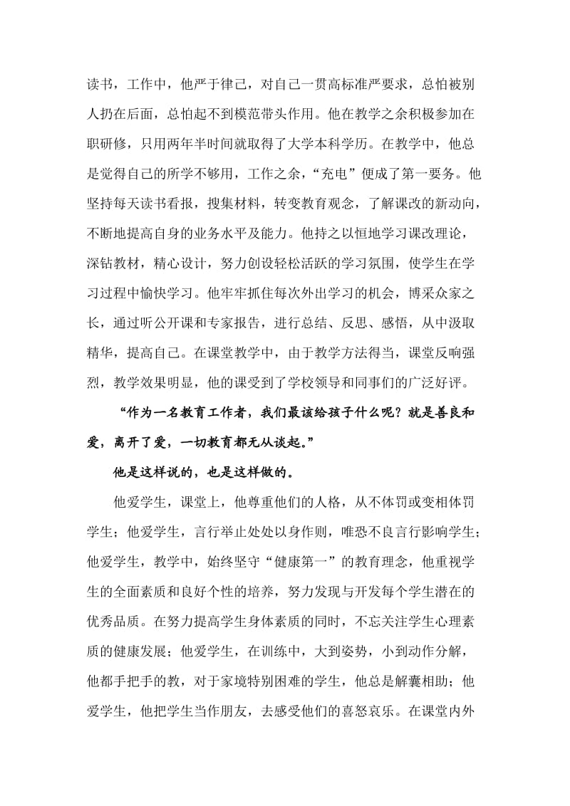 市级优秀教师人物通讯马斌.doc_第2页