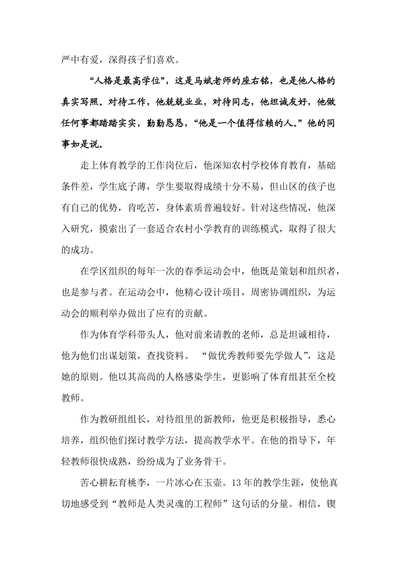 市级优秀教师人物通讯马斌.doc_第3页