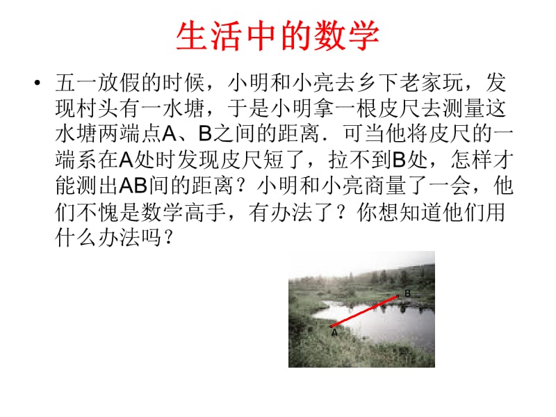 冀教版八年级数学下册《二十二章 四边形22.3 三角形的中位线》课件_17.ppt_第3页