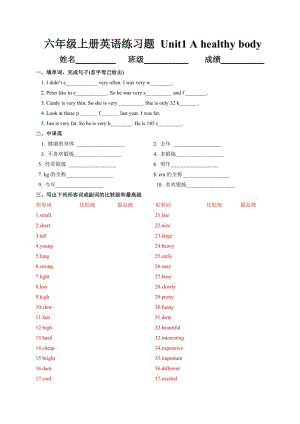 深港版小学英语六年级11册Unit1 练习题.doc