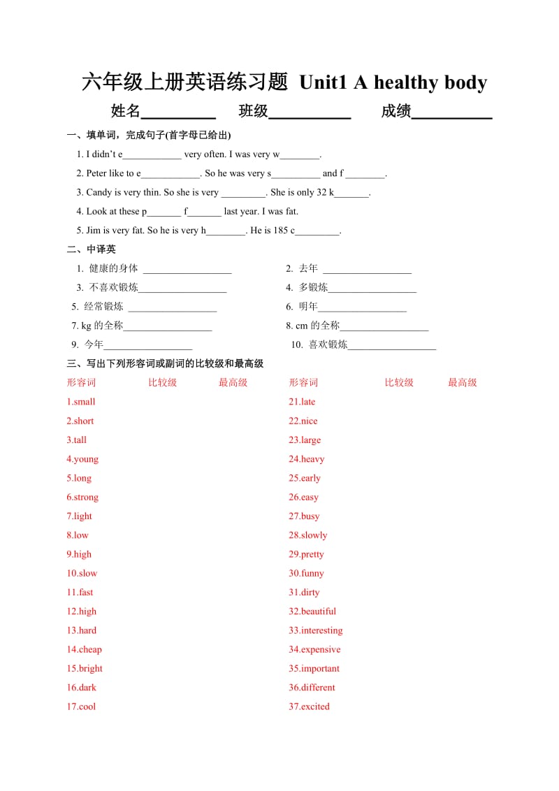 深港版小学英语六年级11册Unit1 练习题.doc_第1页