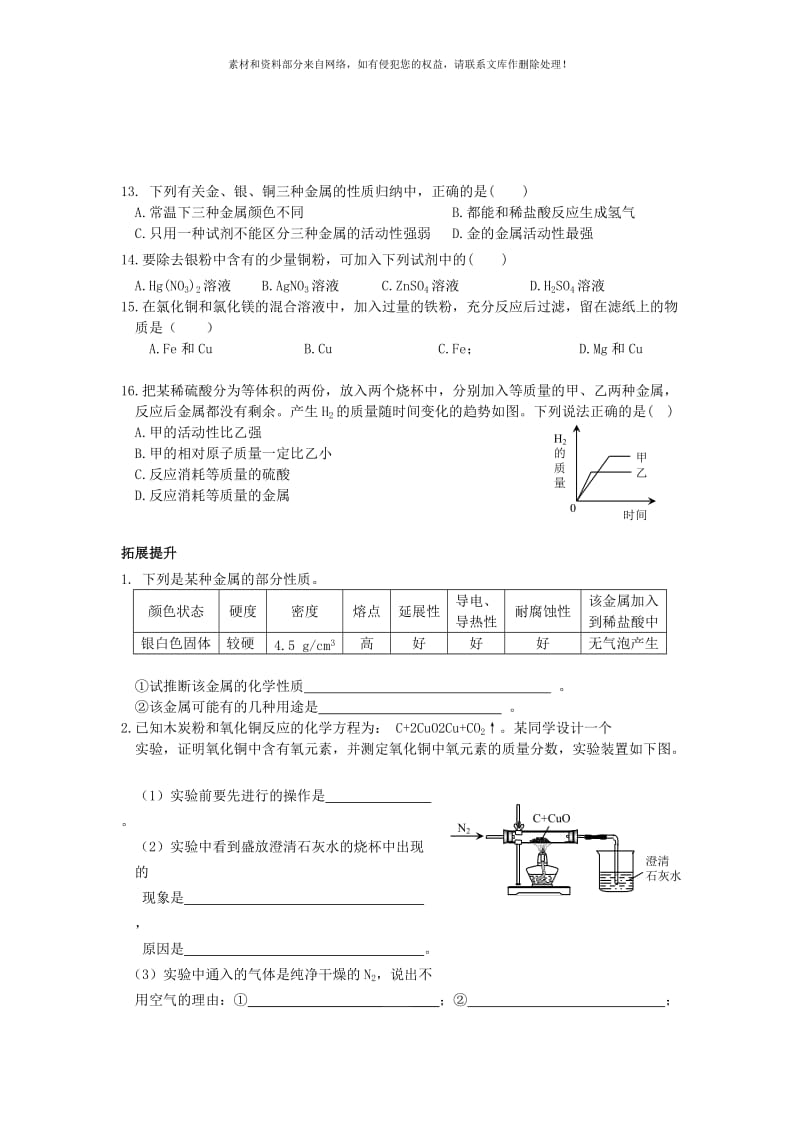 2019-2020年九年级化学全册 第9单元《金属》复习导学案（新版）鲁教版.doc_第3页